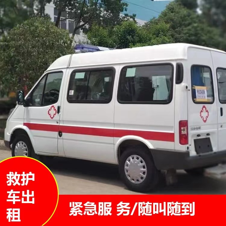 海城重症监护救护车出租护送